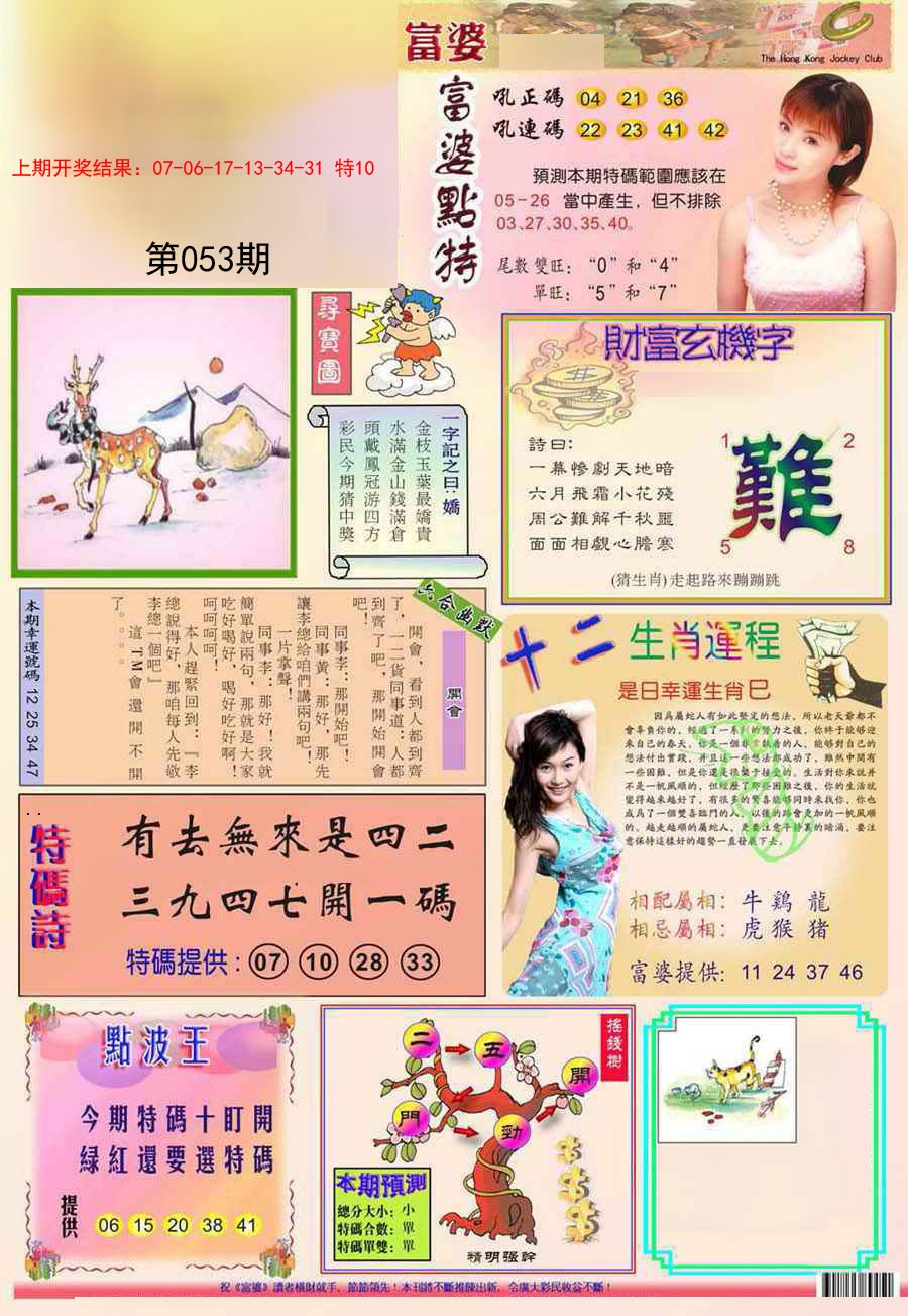 2025053期富婆