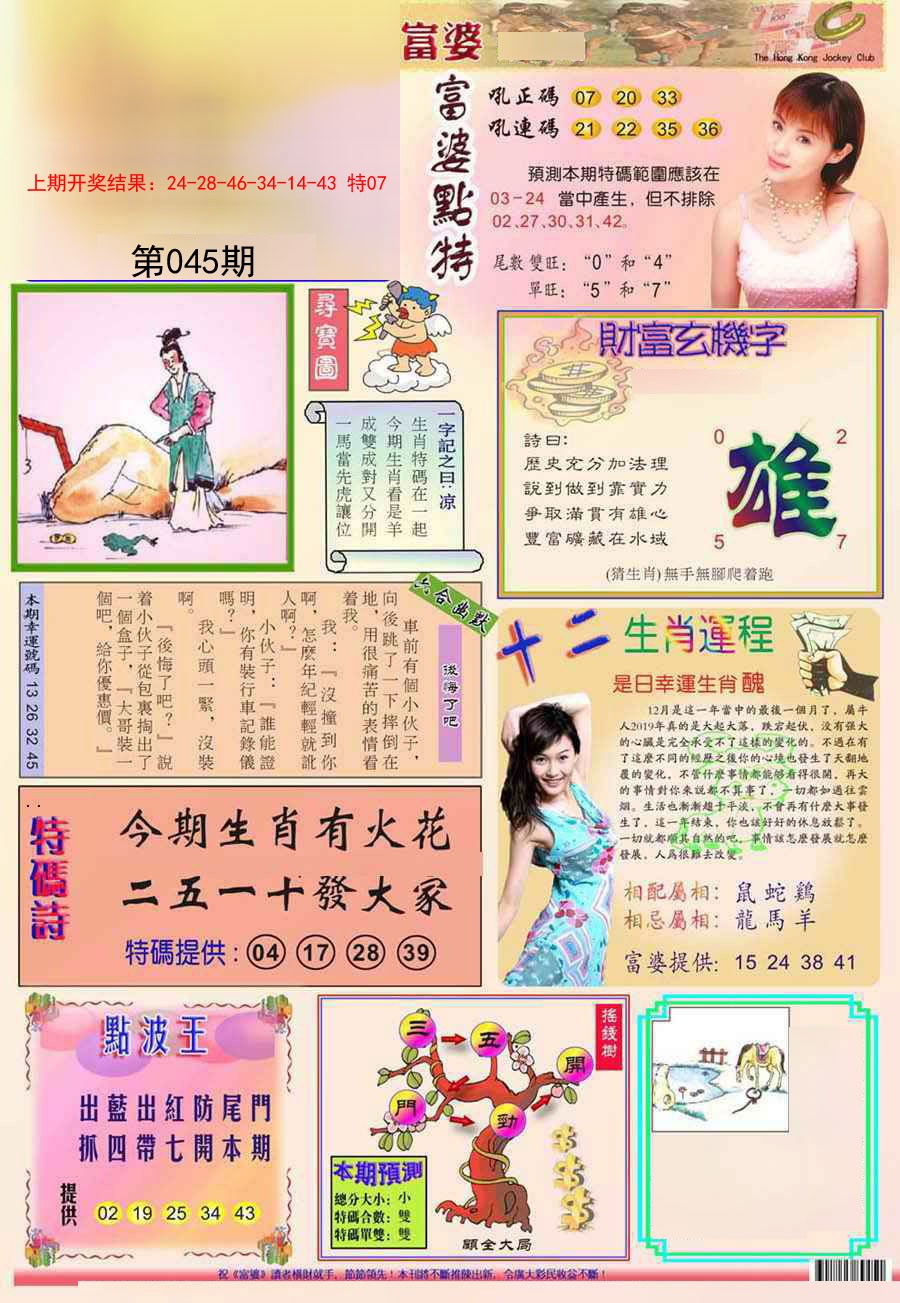 2025045期富婆