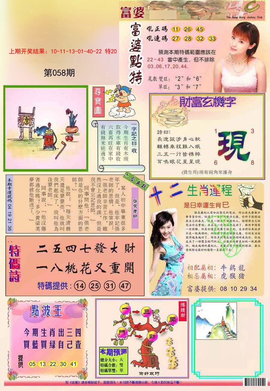 2025058期富婆