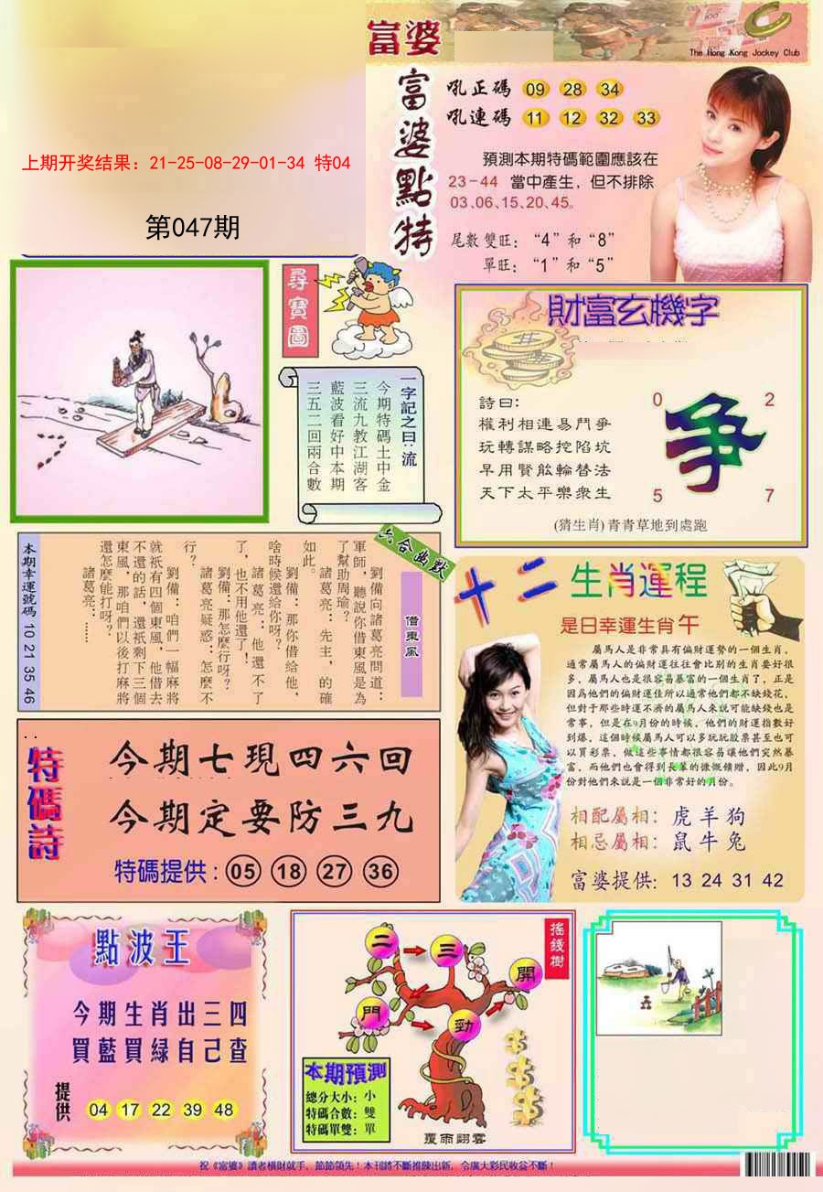 2025047期富婆