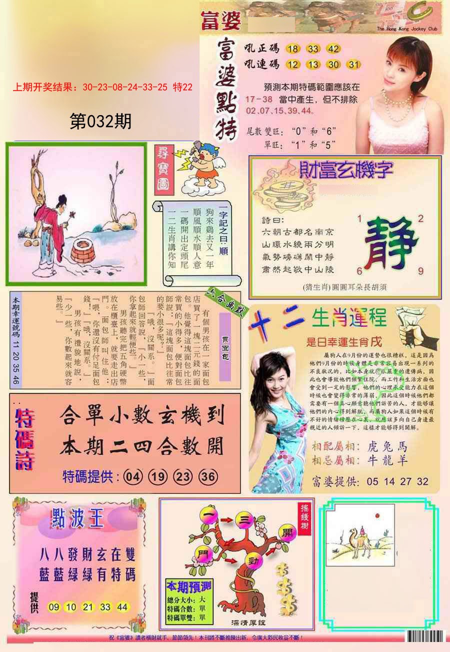 2025032期富婆