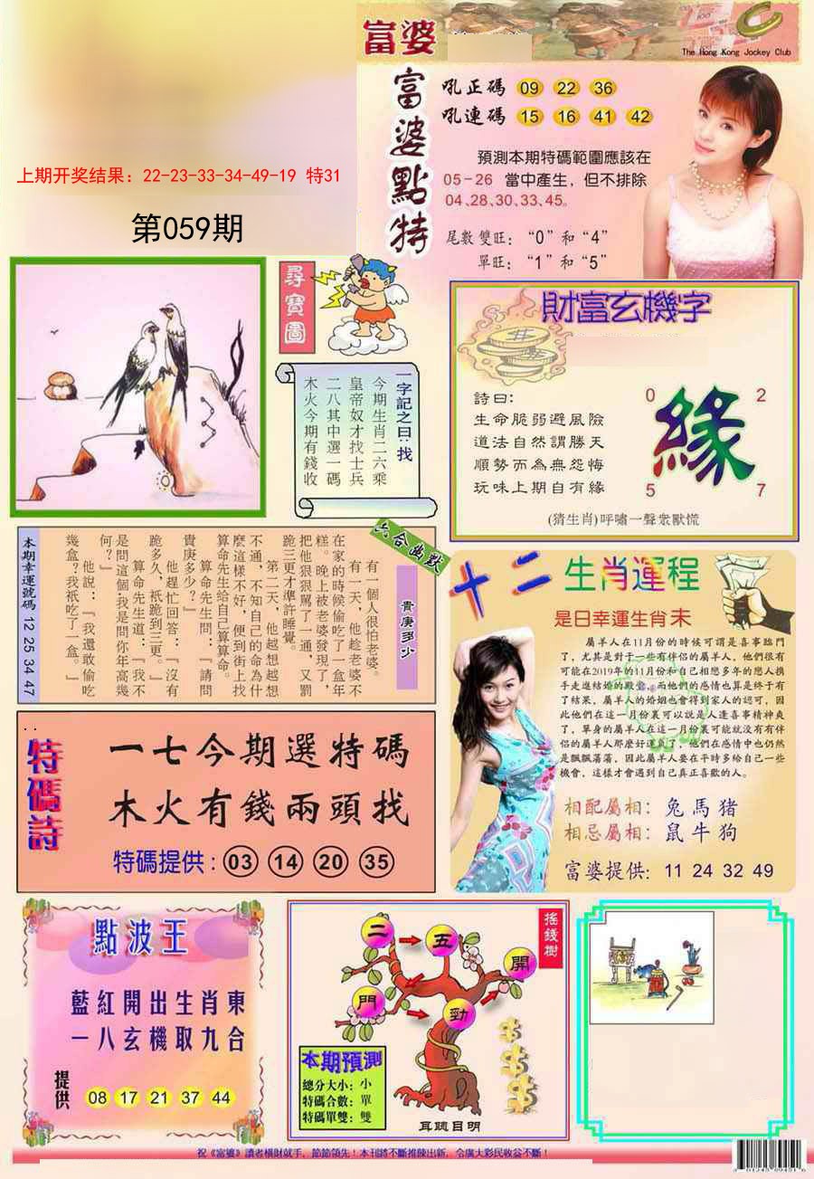 2025059期富婆