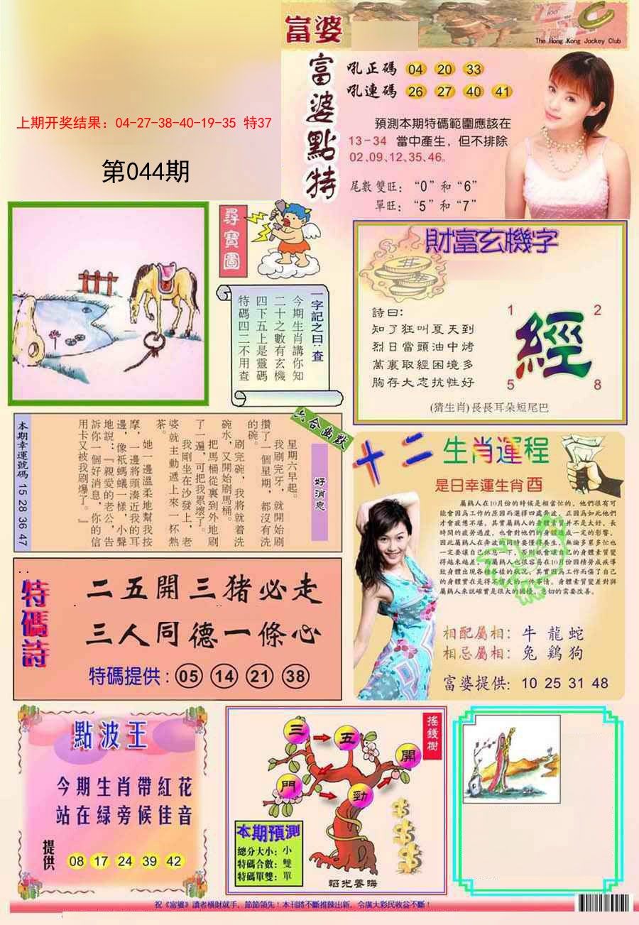 2025044期富婆