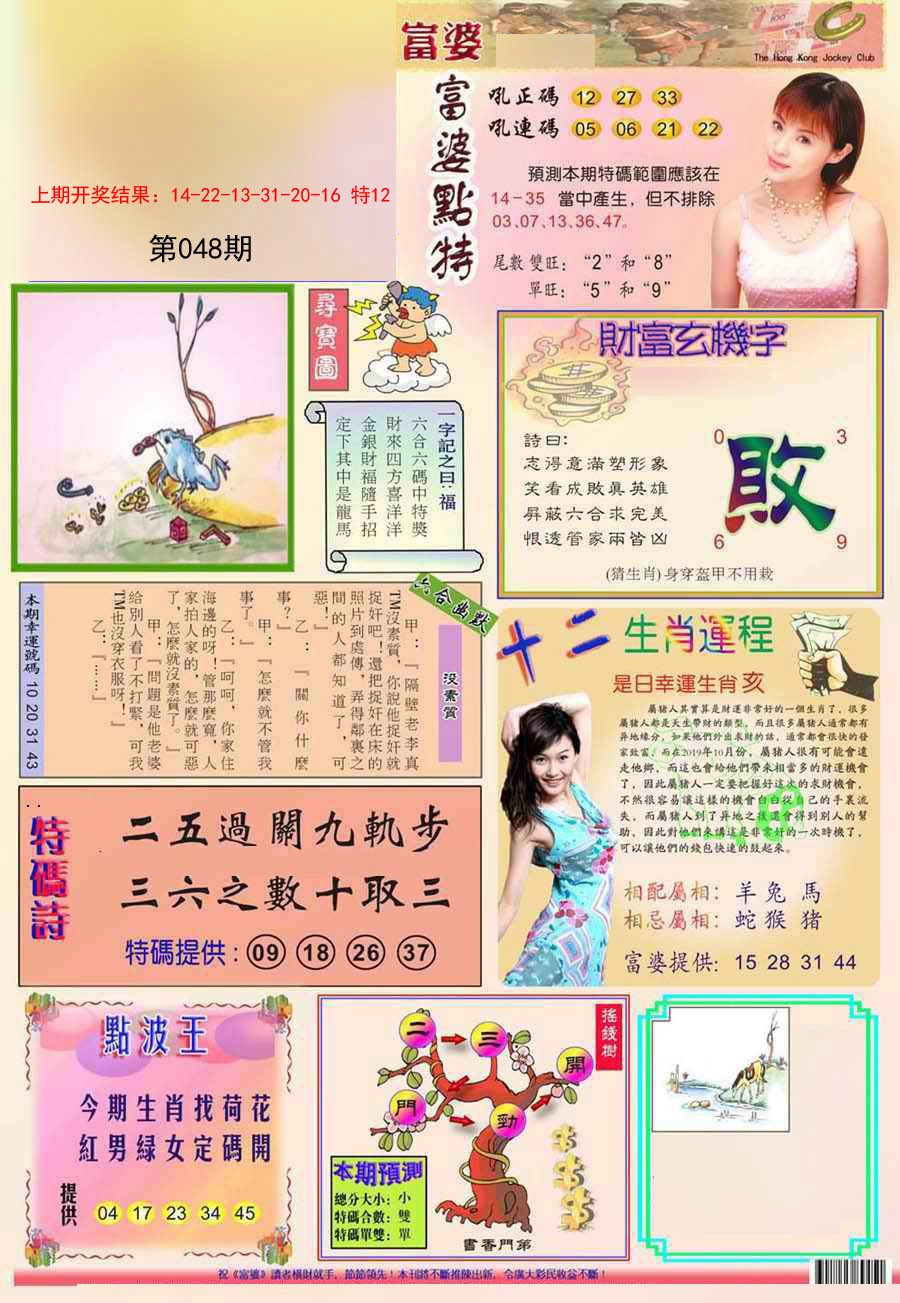 2025048期富婆