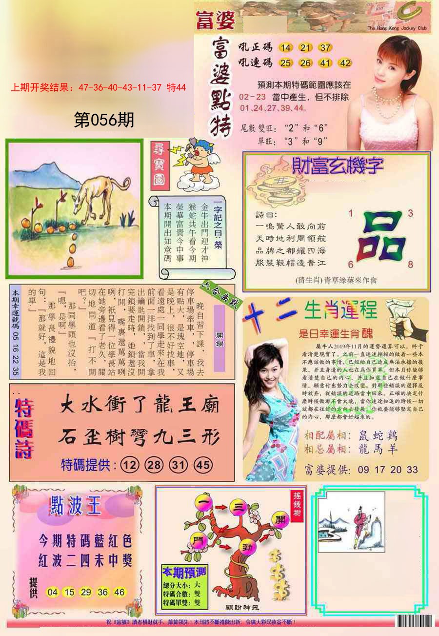 2025056期富婆