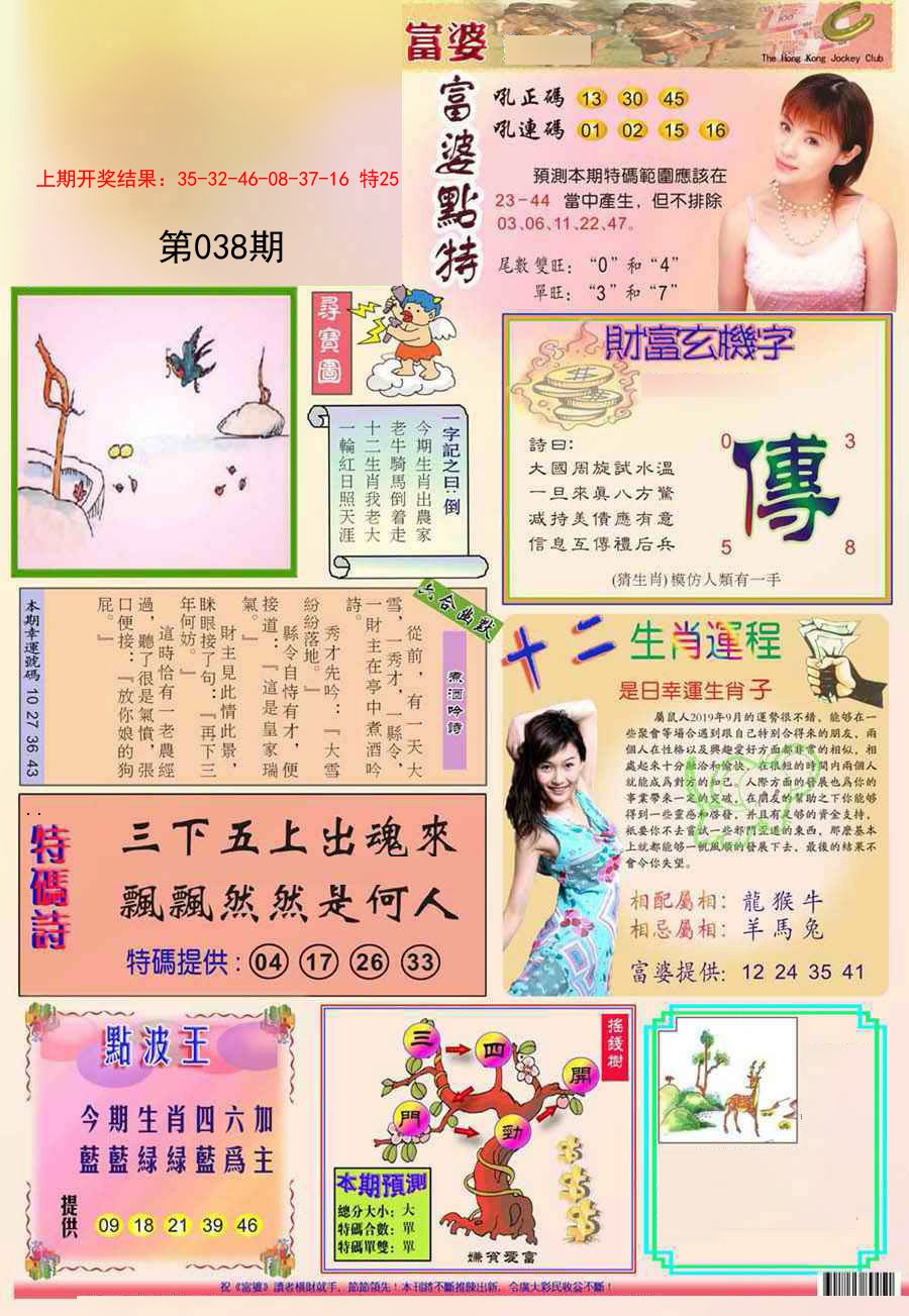 2025038期富婆