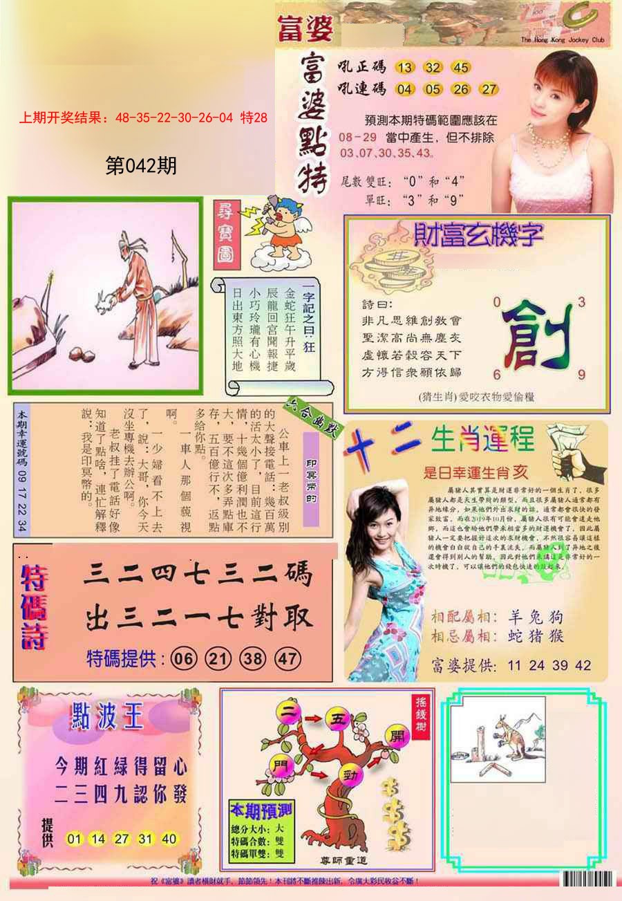 2025042期富婆