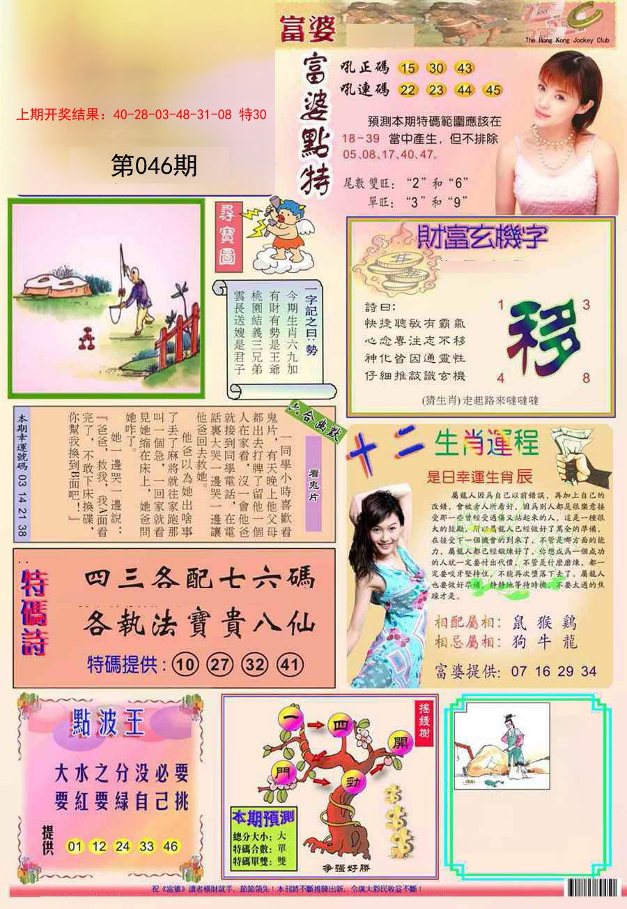 2025046期富婆