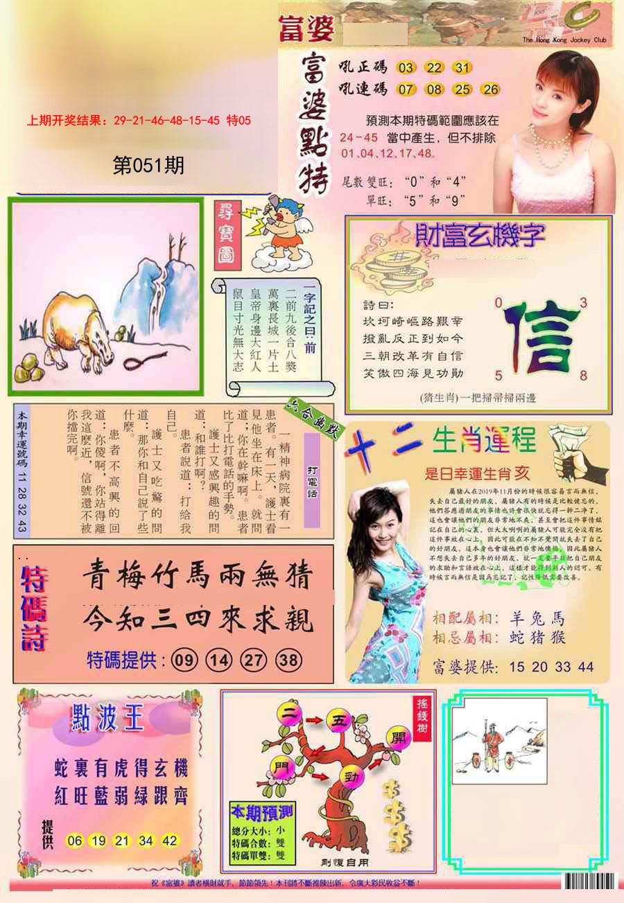 2025051期富婆