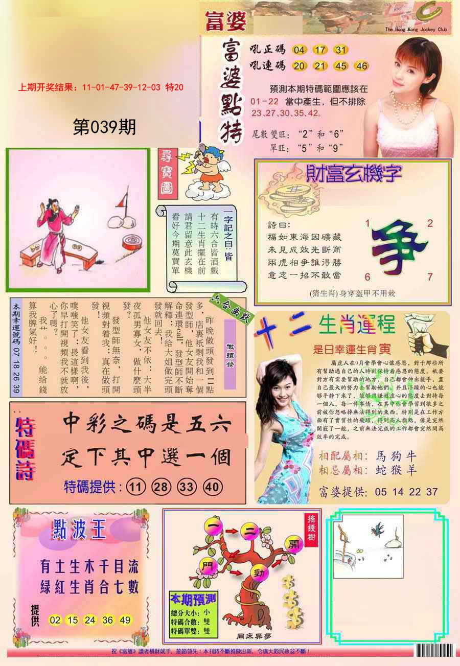 2025039期富婆