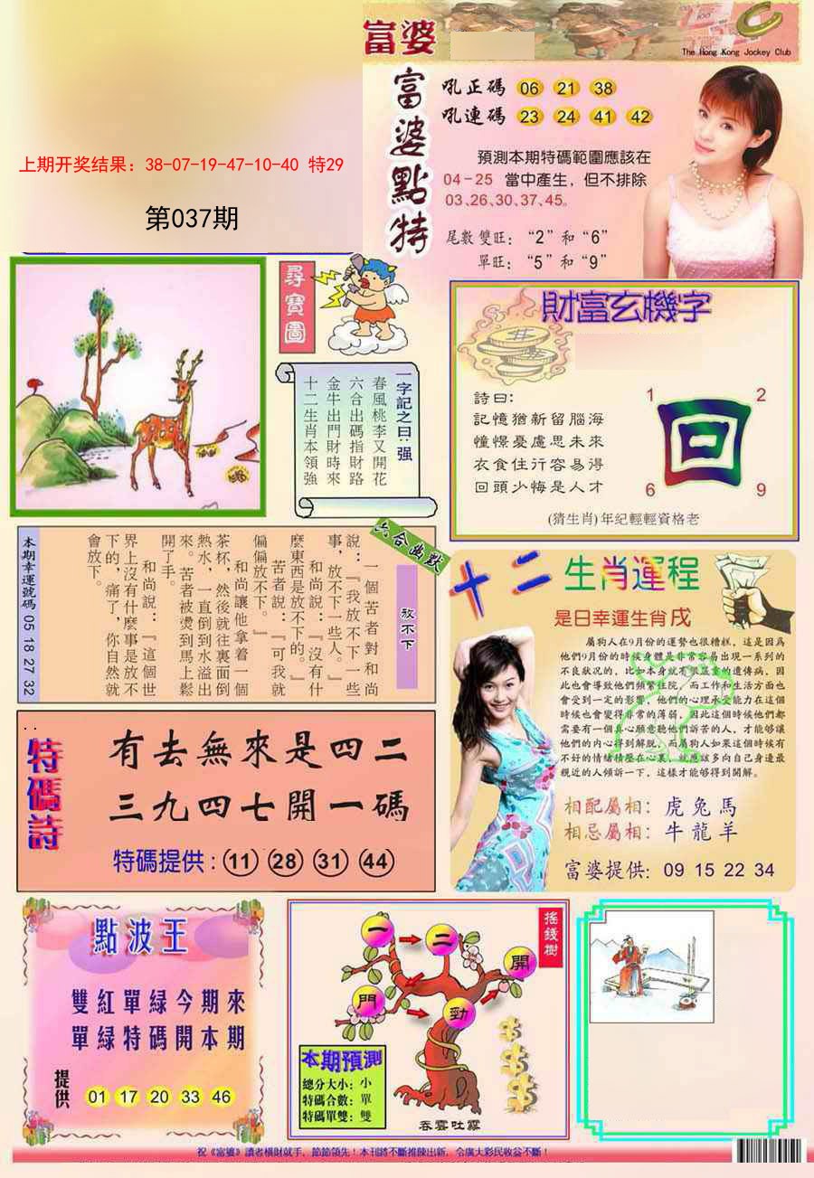 2025037期富婆