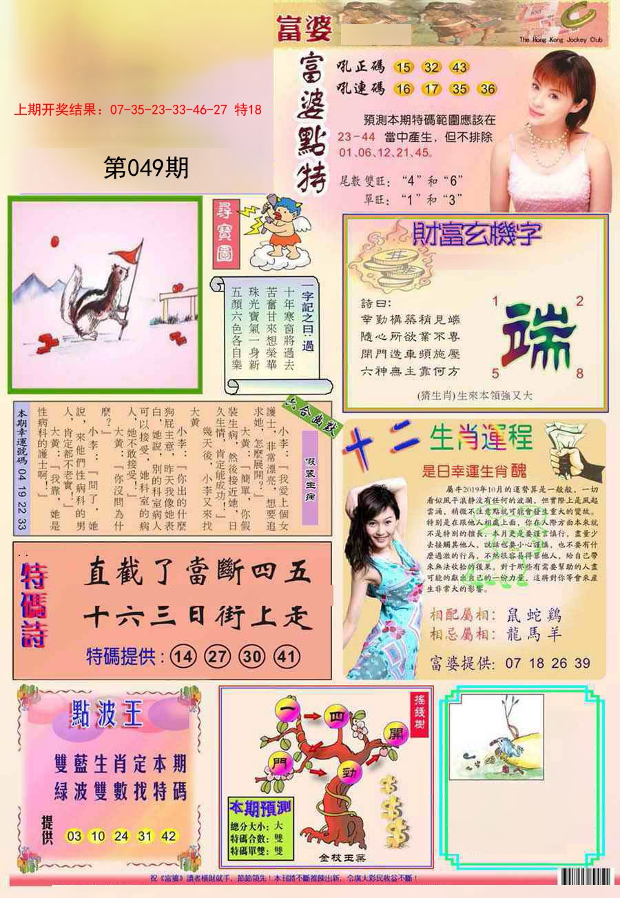 2025049期富婆