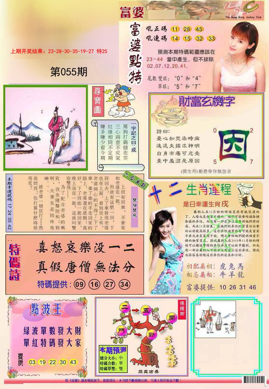 2025055期富婆