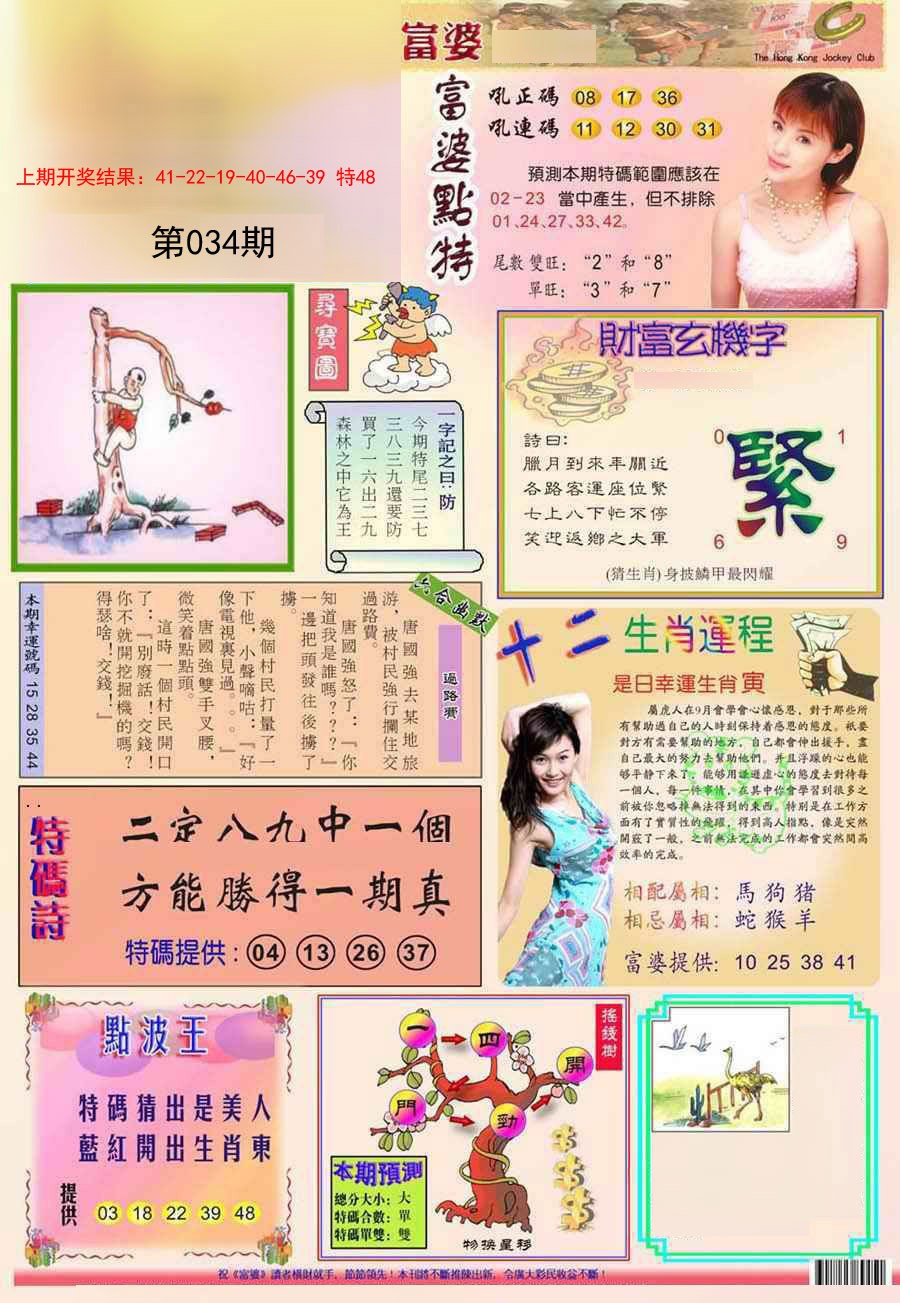 2025034期富婆