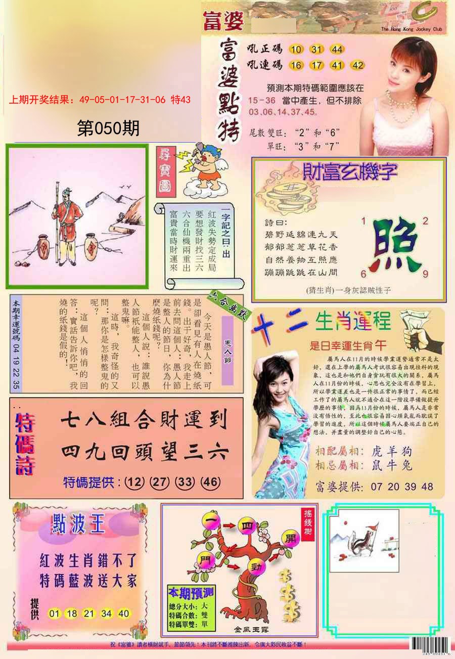 2025050期富婆
