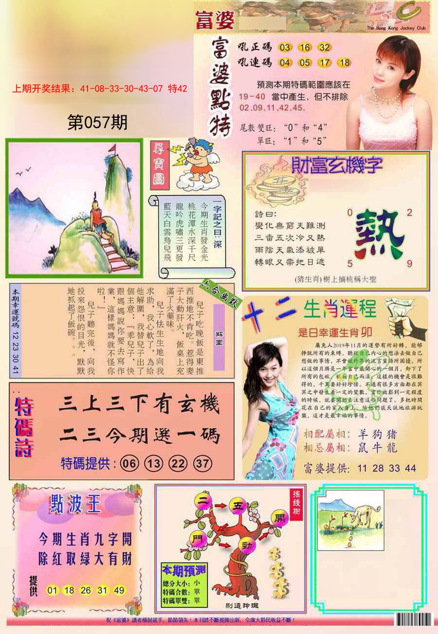 2025057期富婆