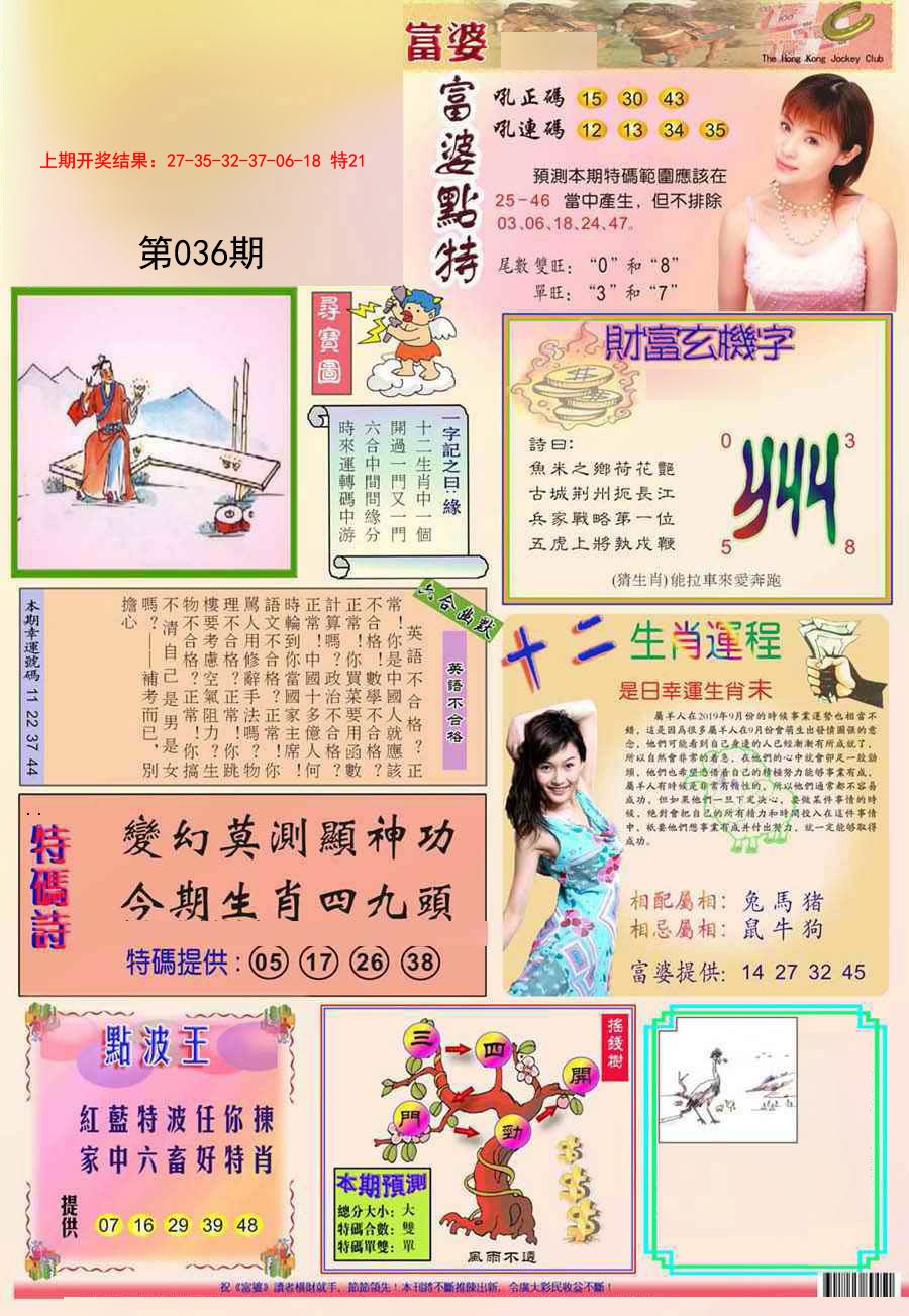 2025036期富婆