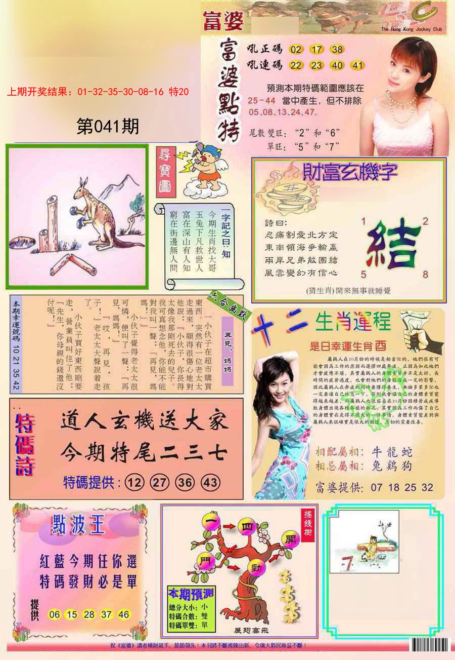 2025041期富婆