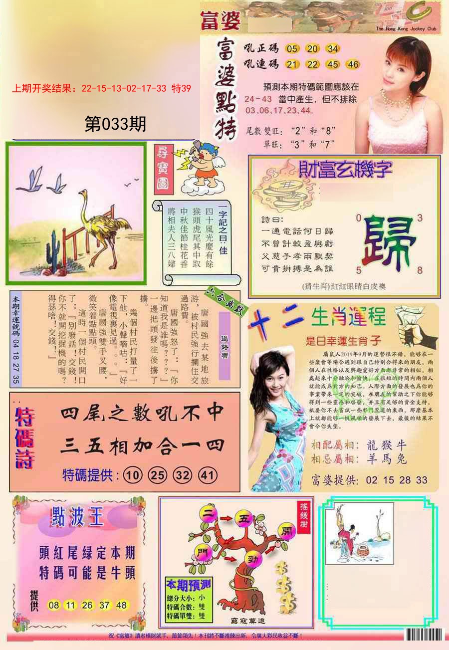 2025033期富婆