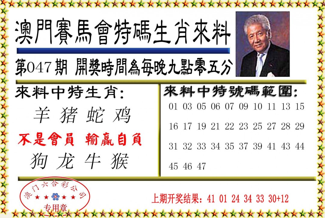 2025047期特码生肖来料