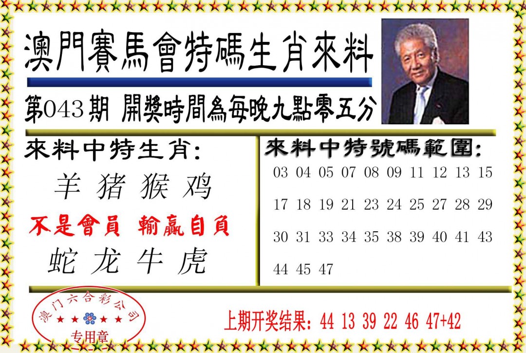 2025043期特码生肖来料
