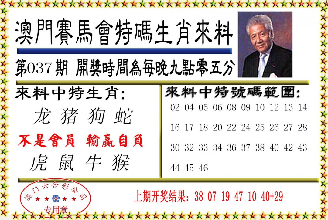 2025037期特码生肖来料