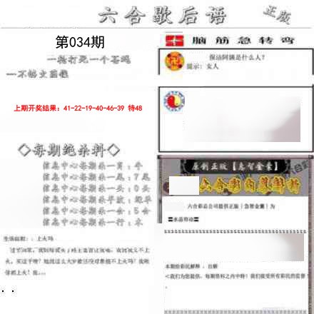 2025034期六合歇后语