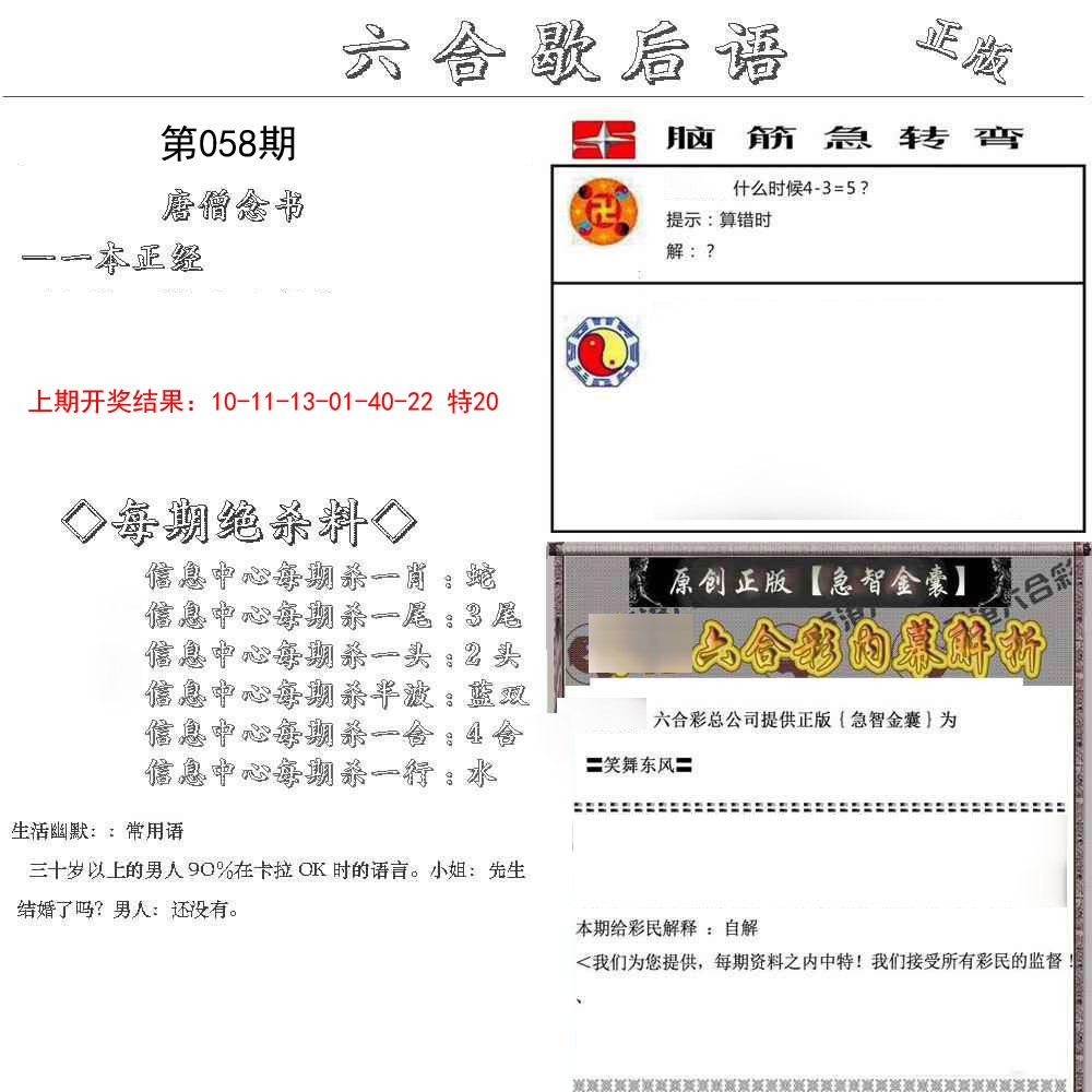 2025058期六合歇后语