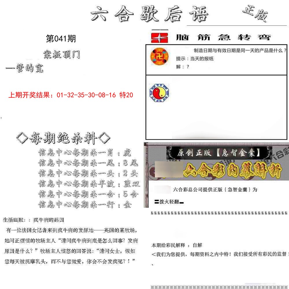 2025041期六合歇后语
