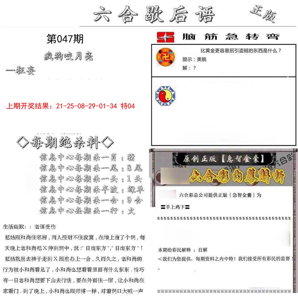 2025047期六合歇后语