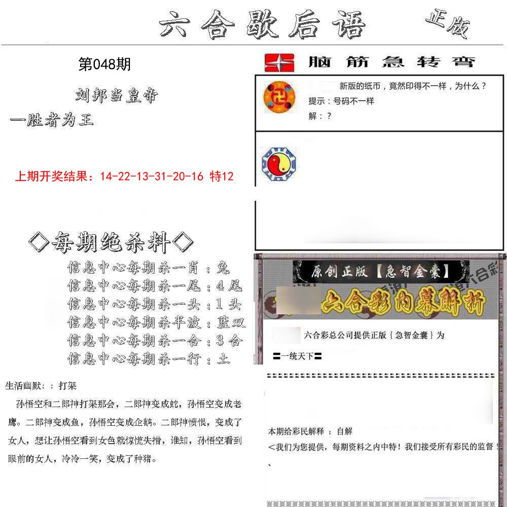 2025048期六合歇后语