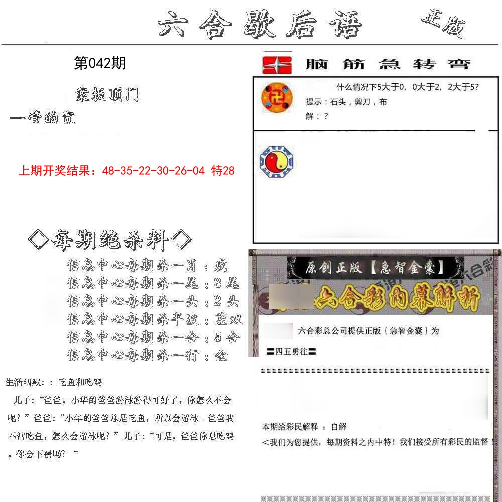 2025042期六合歇后语
