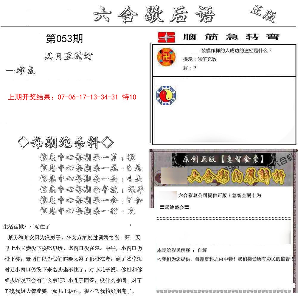 2025053期六合歇后语