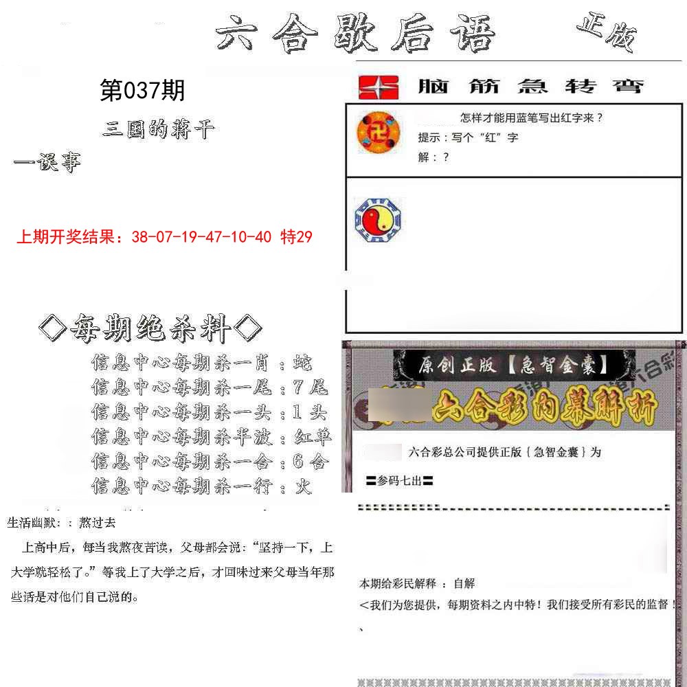 2025037期六合歇后语