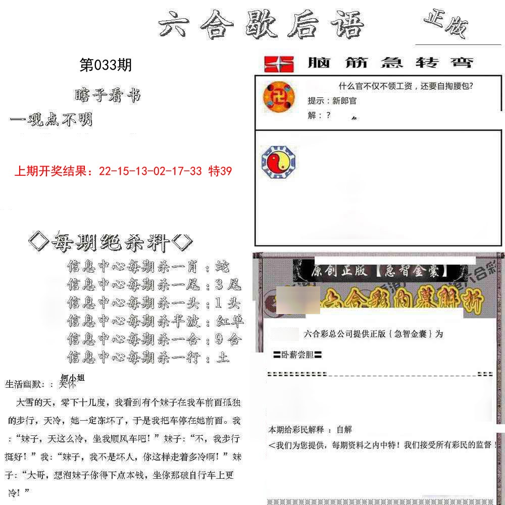 2025033期六合歇后语