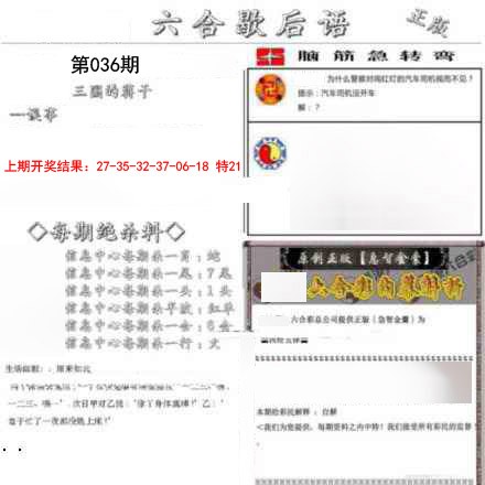 2025036期六合歇后语
