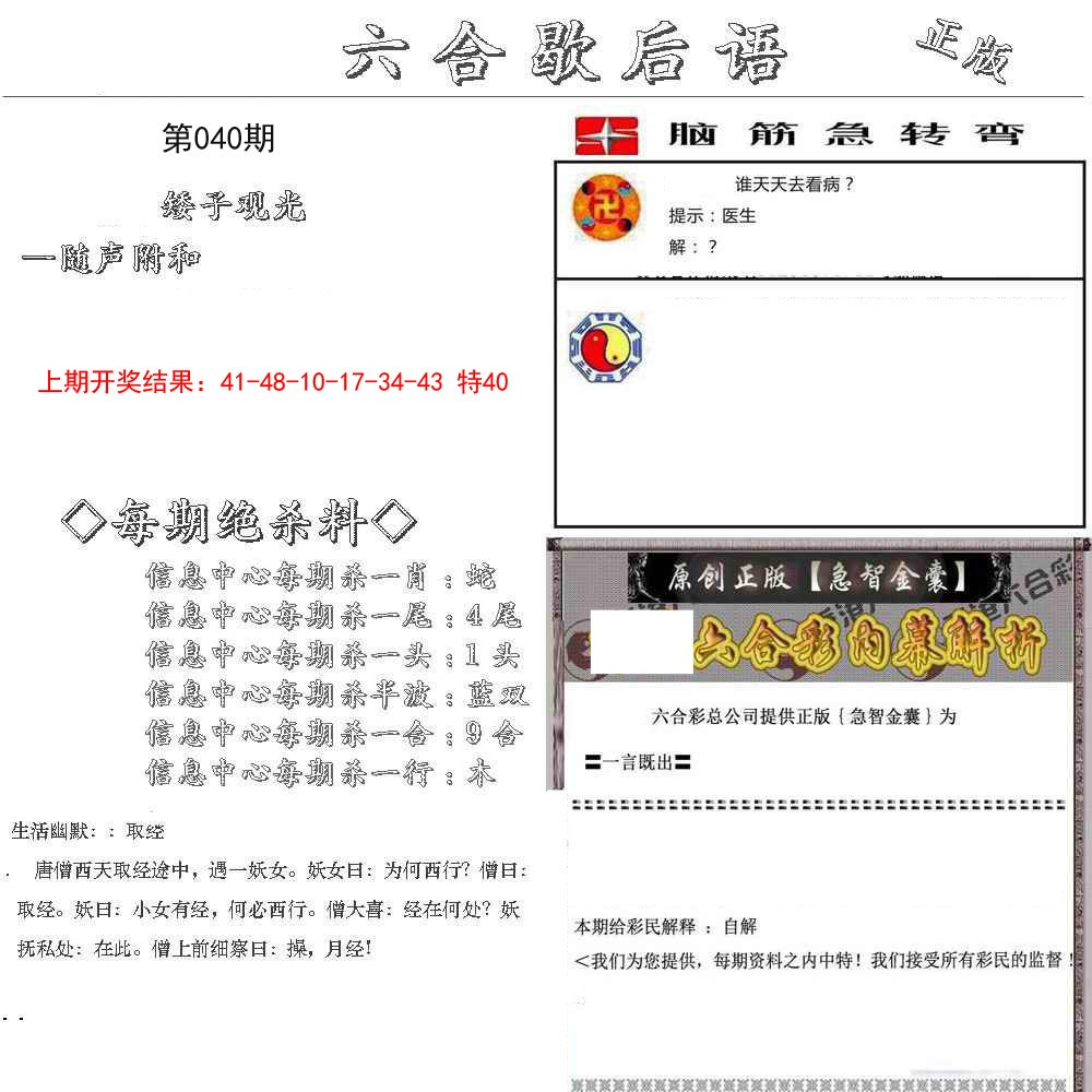 2025040期六合歇后语
