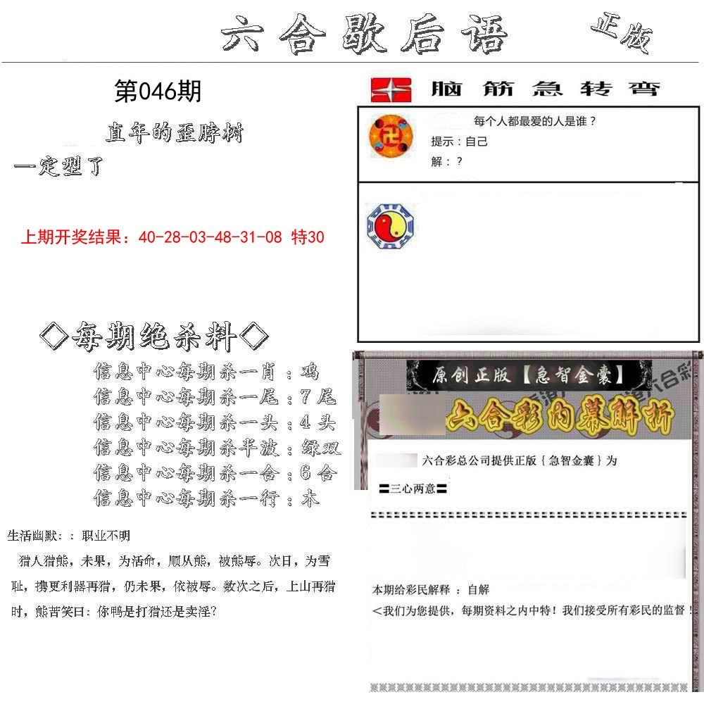 2025046期六合歇后语