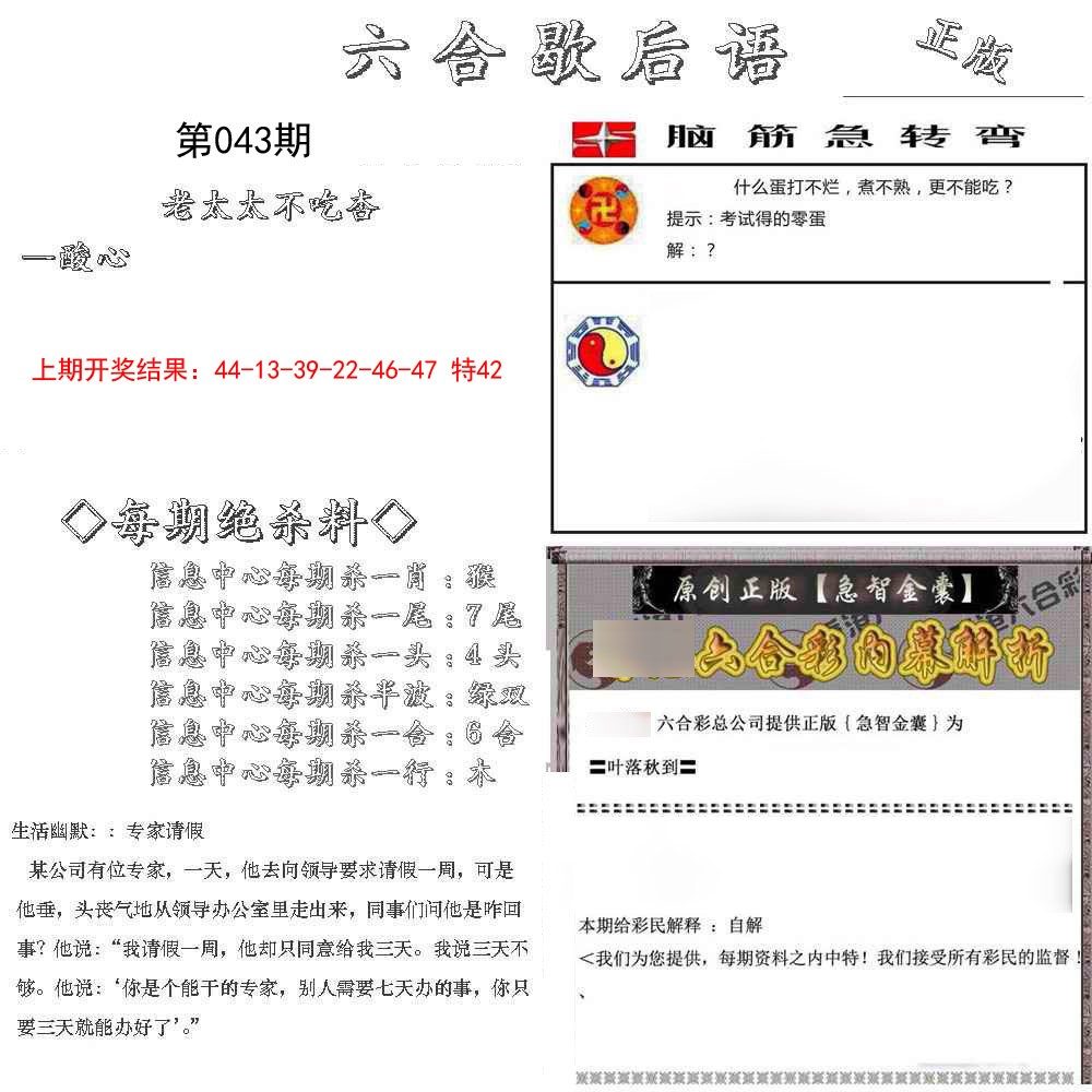 2025043期六合歇后语