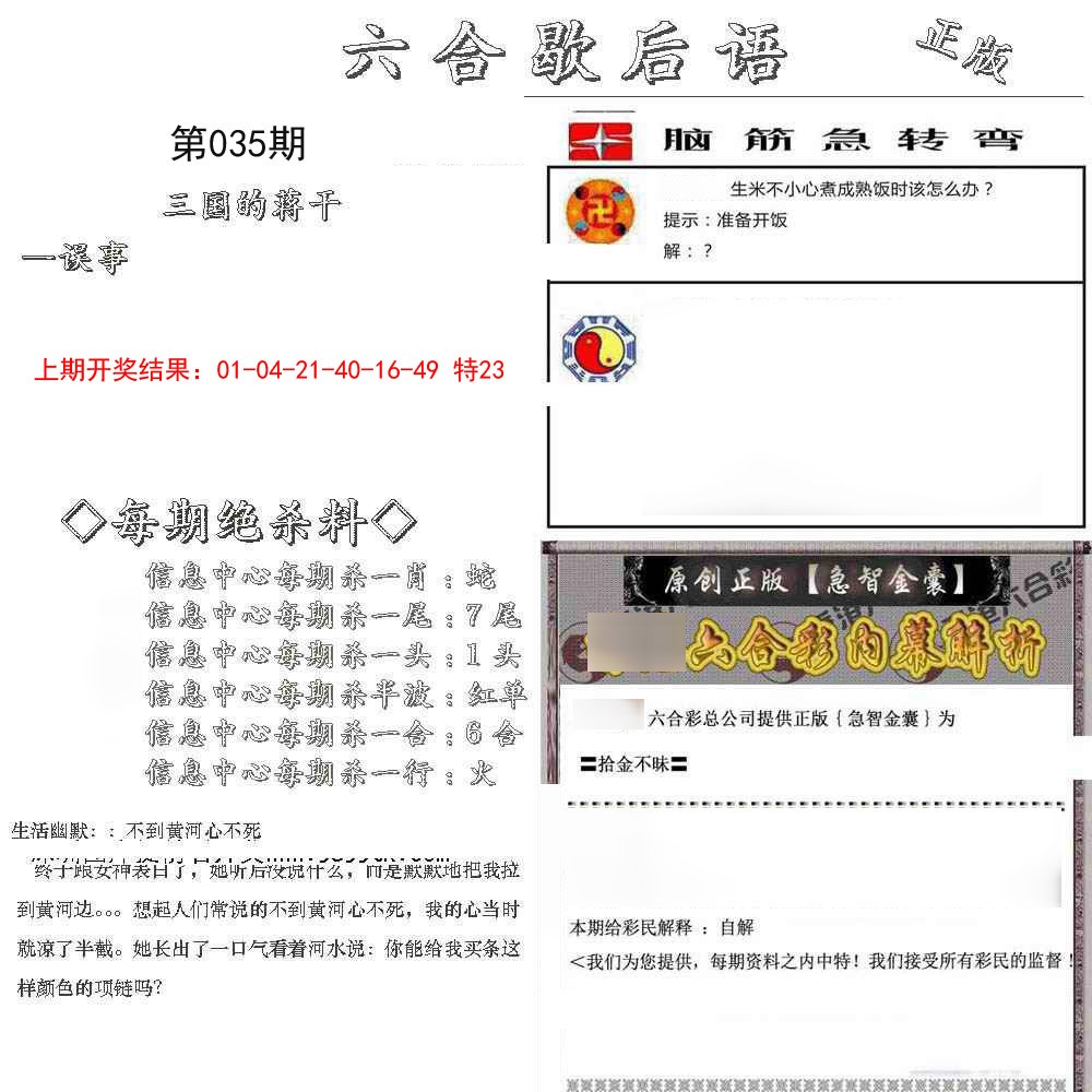 2025035期六合歇后语