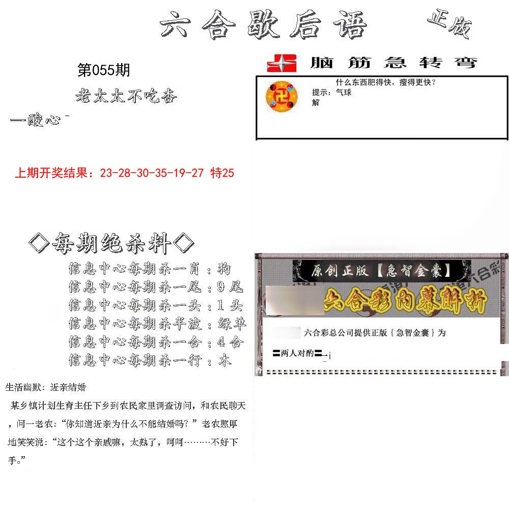 2025055期六合歇后语
