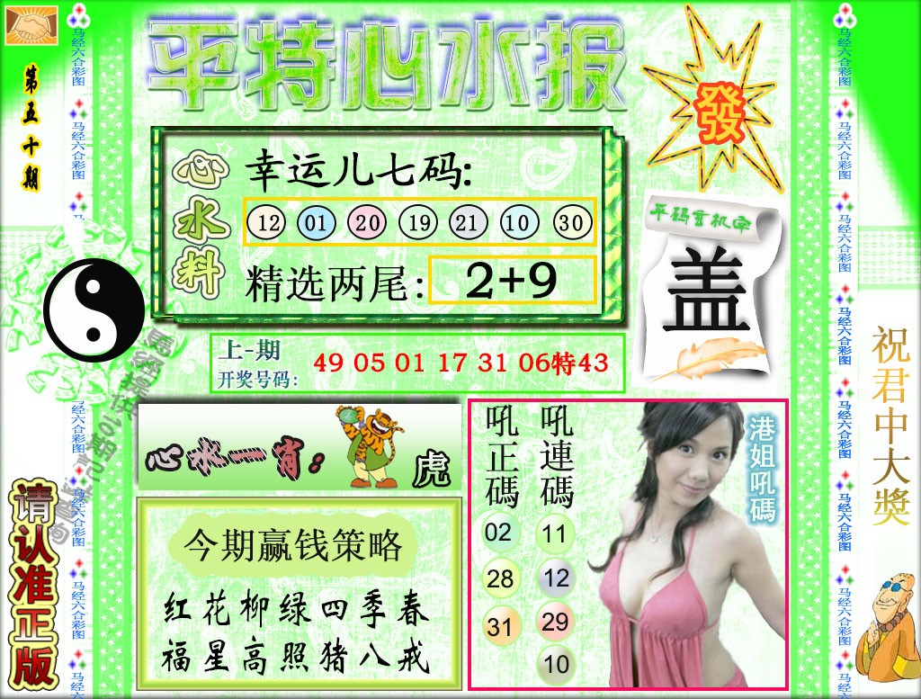 2025050期平特心水报