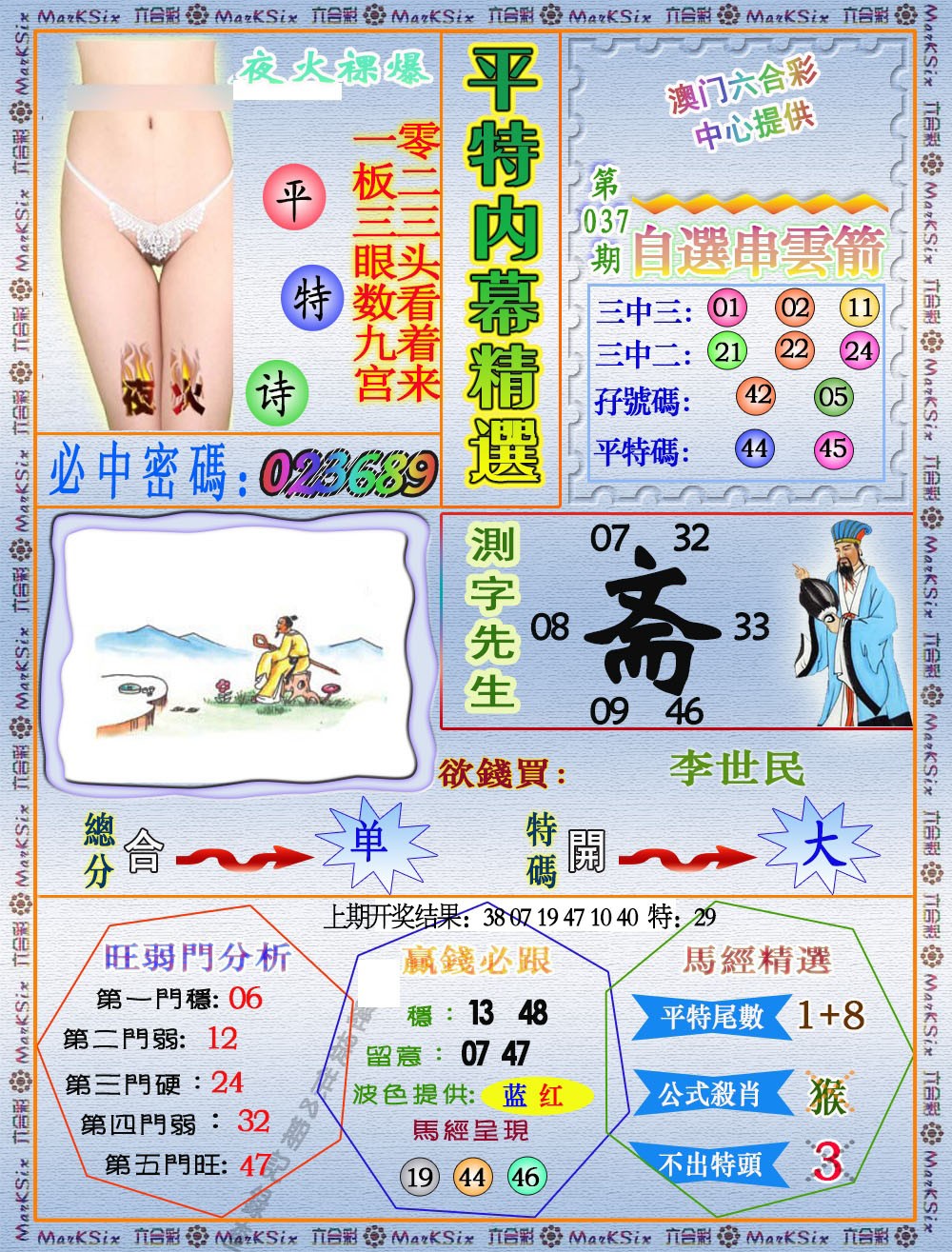 2025037期平特内幕精选