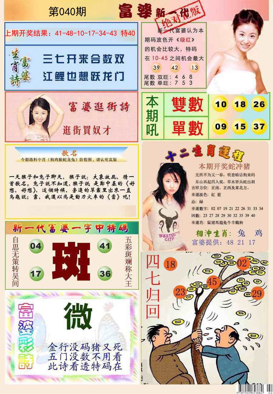 2025040期新一代富婆