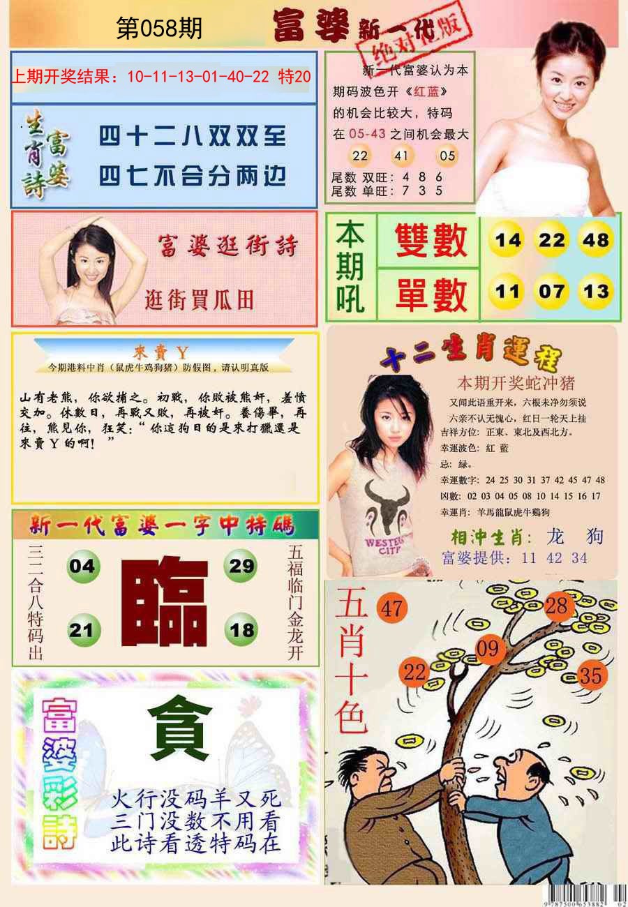 2025058期新一代富婆