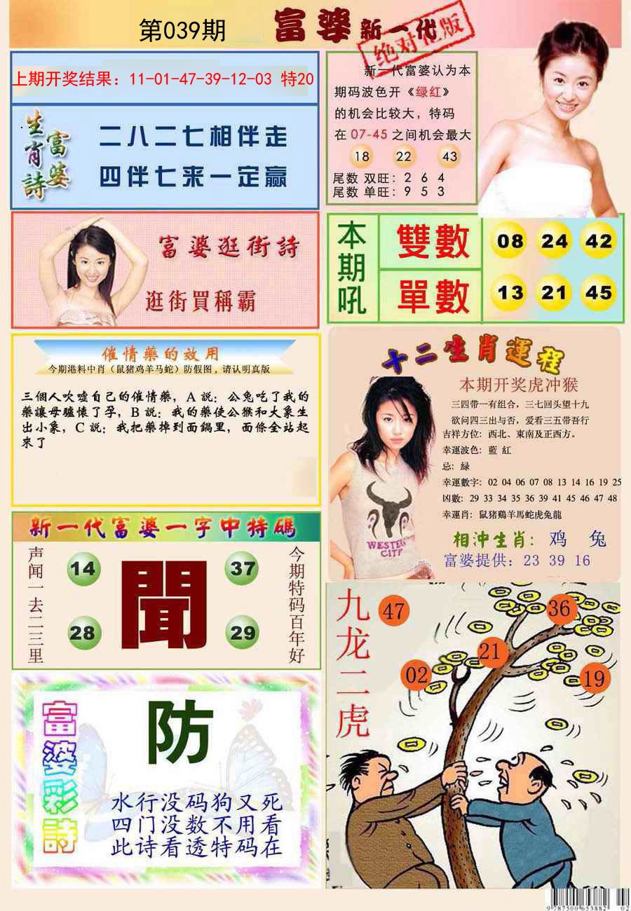2025039期新一代富婆