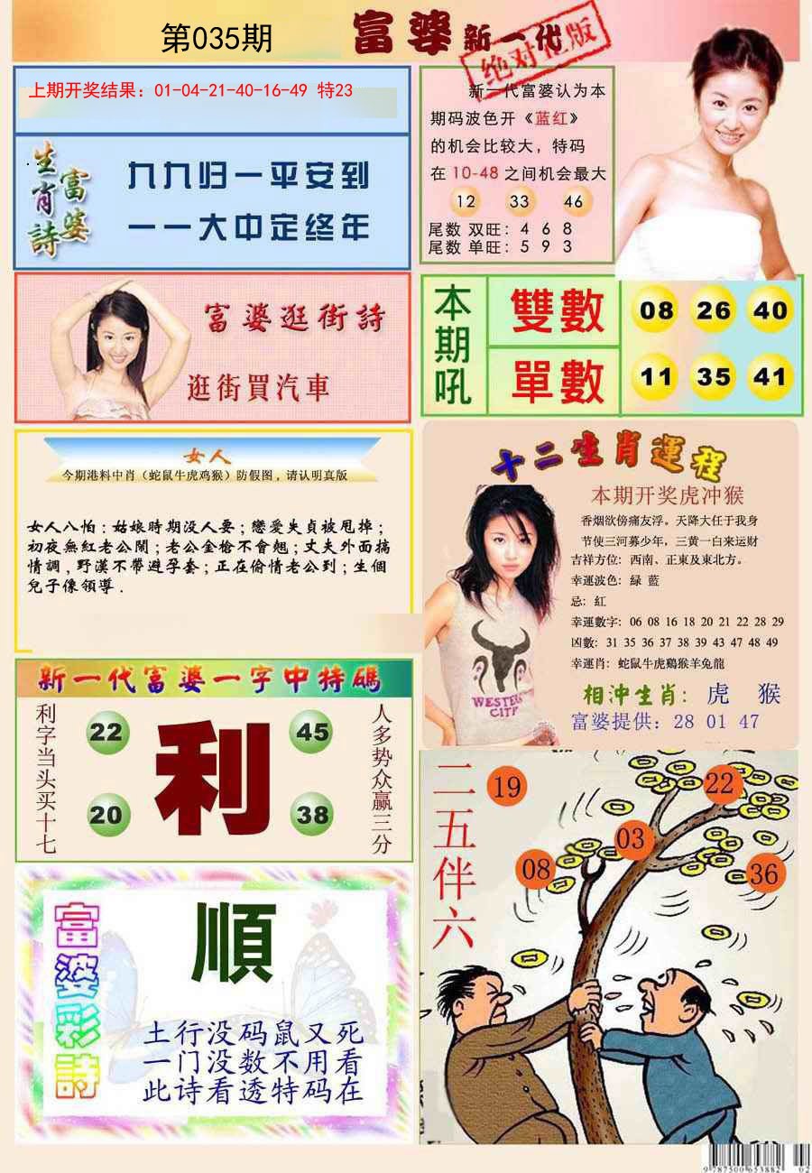 2025035期新一代富婆