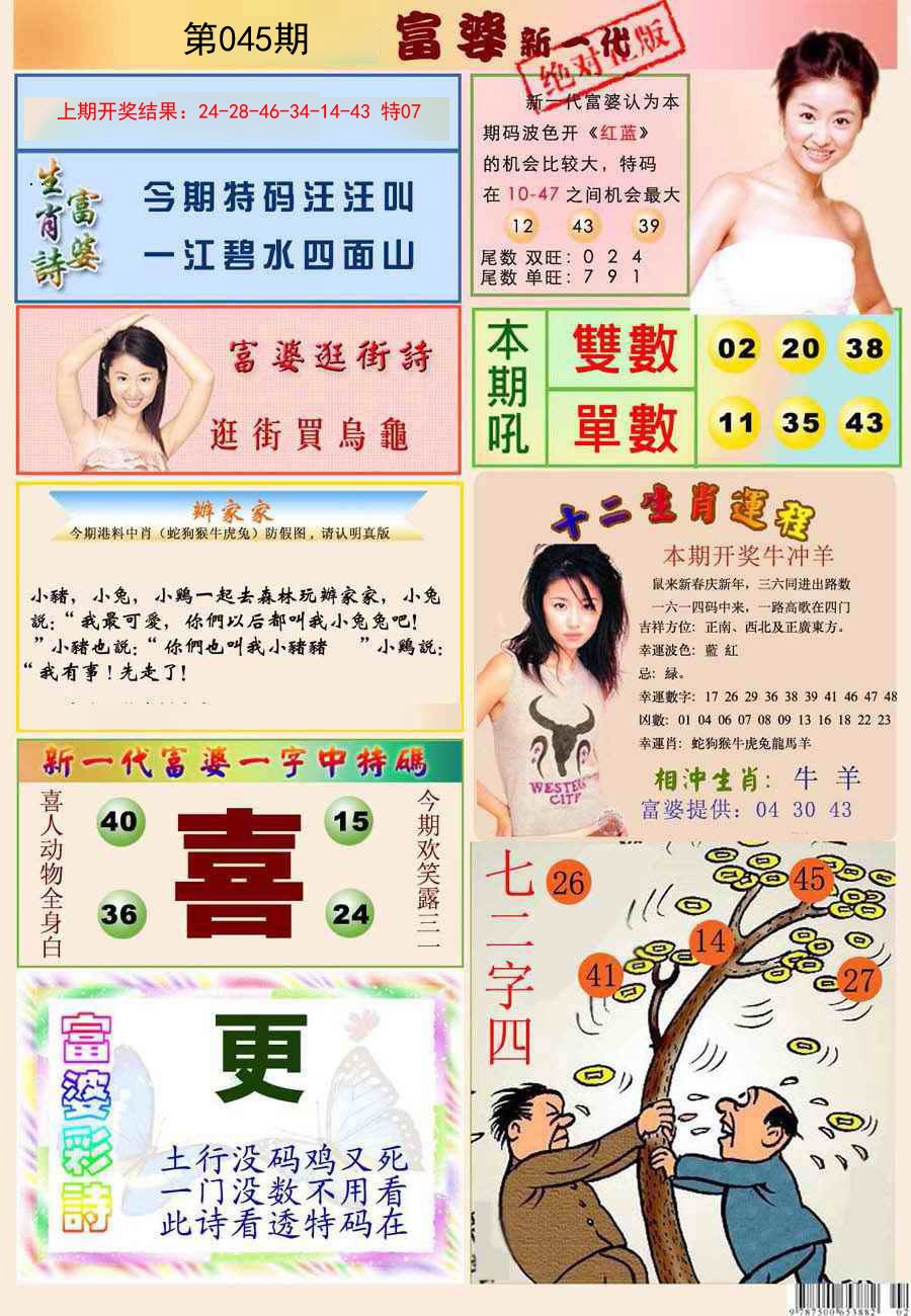 2025045期新一代富婆
