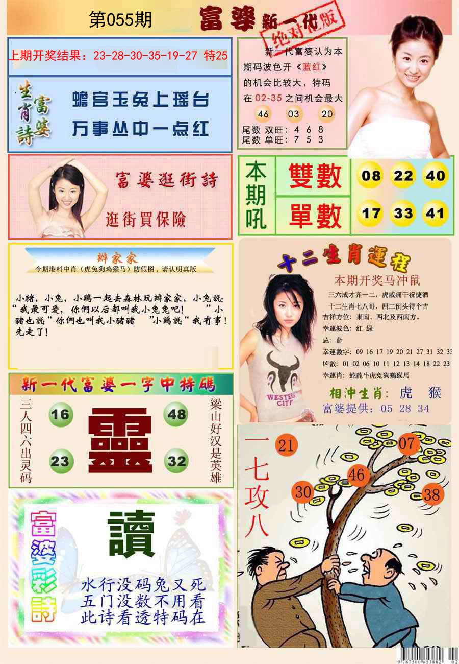 2025055期新一代富婆