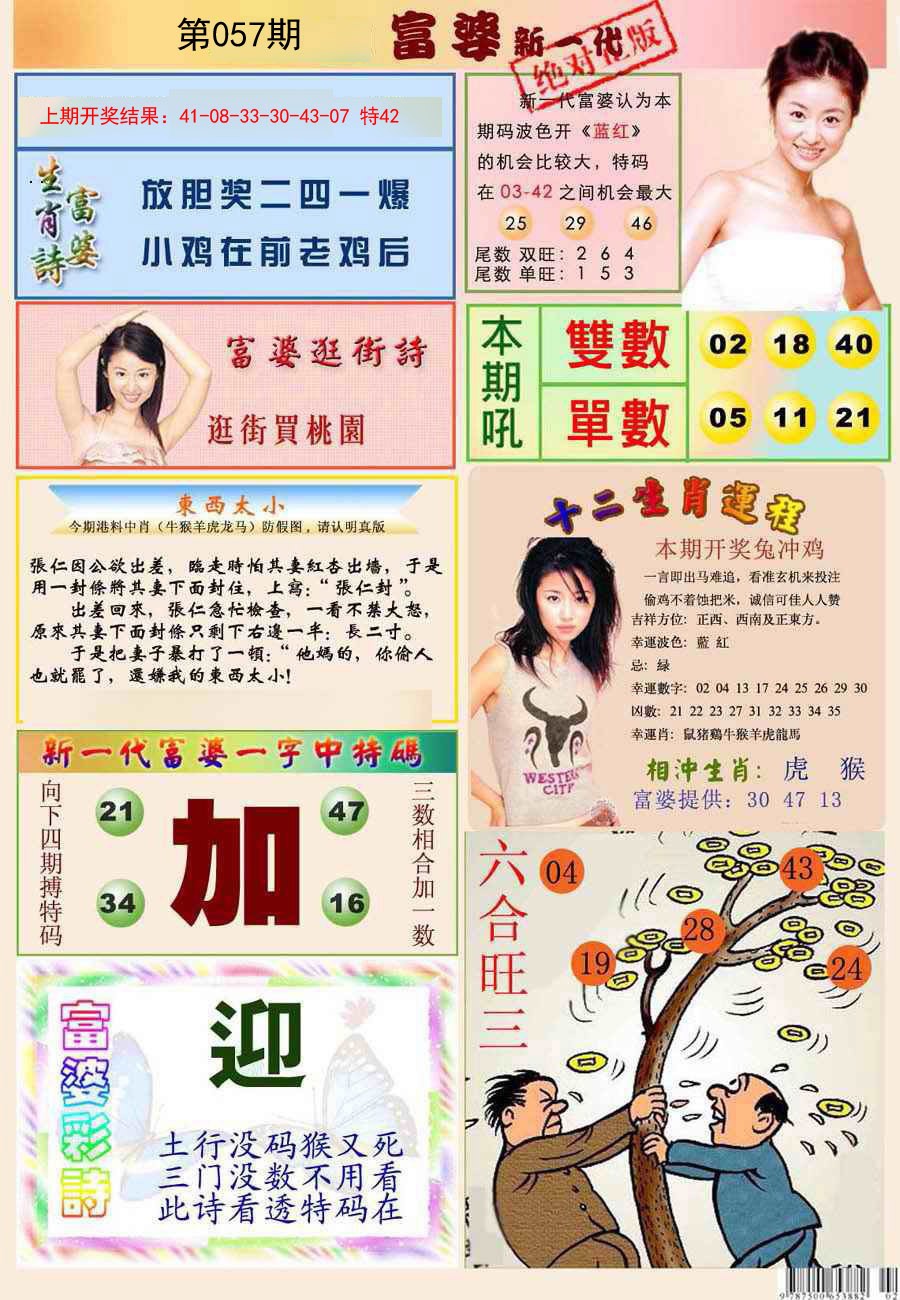 2025057期新一代富婆